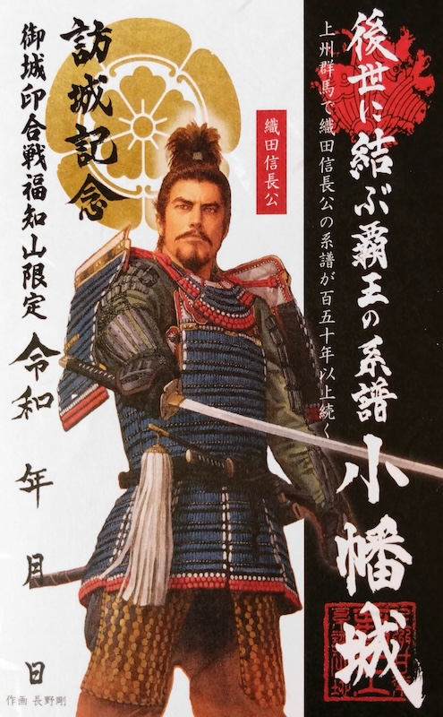 長野剛 版画 第六天魔王・織田信長 限定30部 直筆サインあり 長野剛