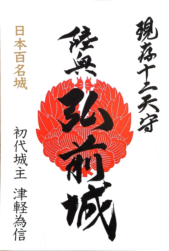 現存12天守 100名城カード 御城印セット 現存12天守 100名城カード