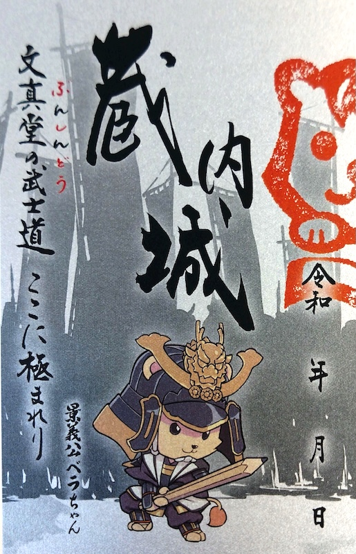 沼田城 御城印 透かし切り絵（雪）版 | 全国御城印コレクション - 攻城団