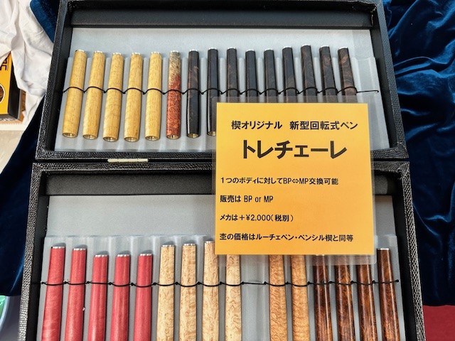 新作 トレチェーレ 回転式ペン 材の種類の紹介 | 切々と語る楔（せつ