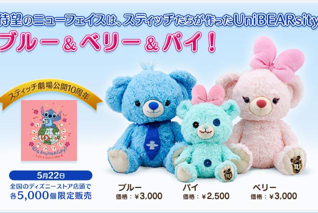 レア 初代 ユニベア ブルーベリーパイ ベリーとパイ スティッチ