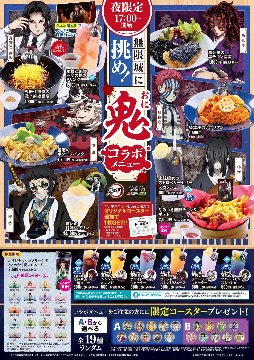 鬼滅の刃 ufotable カフェ 日没メニュー限定 コースター 鬼