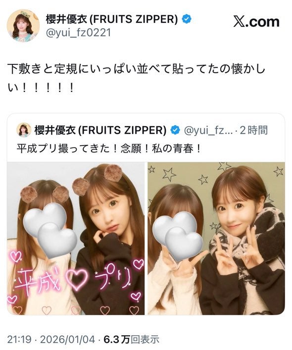 FRUITS ZIPPER櫻井優衣、“平成プリ”公開で反響続々「タイムスリップ