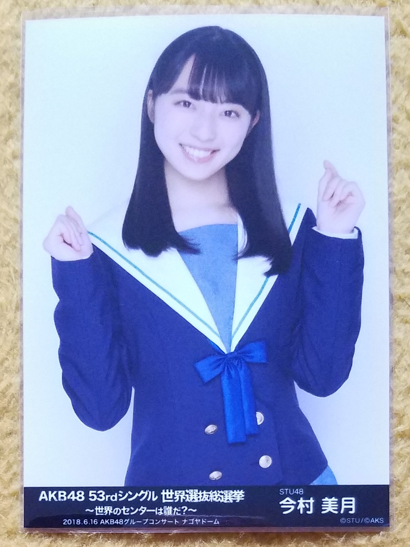 AKB48 注文 瀧野由美子 STU48 僕たちは、あの日の夜明けを知っている