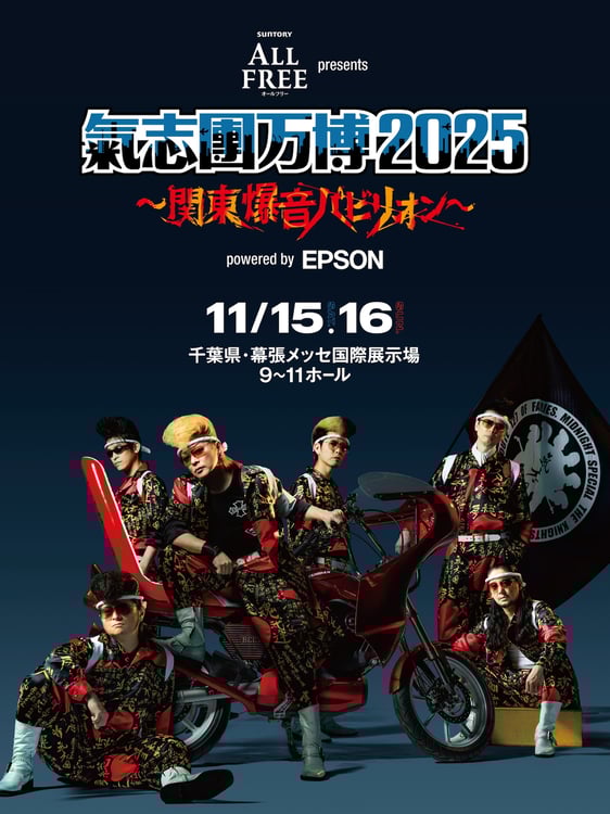 氣志團万博」ステージ割り＆タイムテーブル発表、今年のトリを務めるの