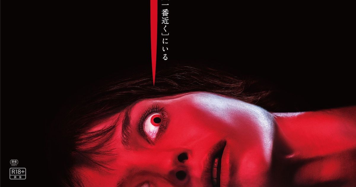 マリグナント 狂暴な悪夢/非売品/ポスター/B1/日本版劇場ポスター/限定