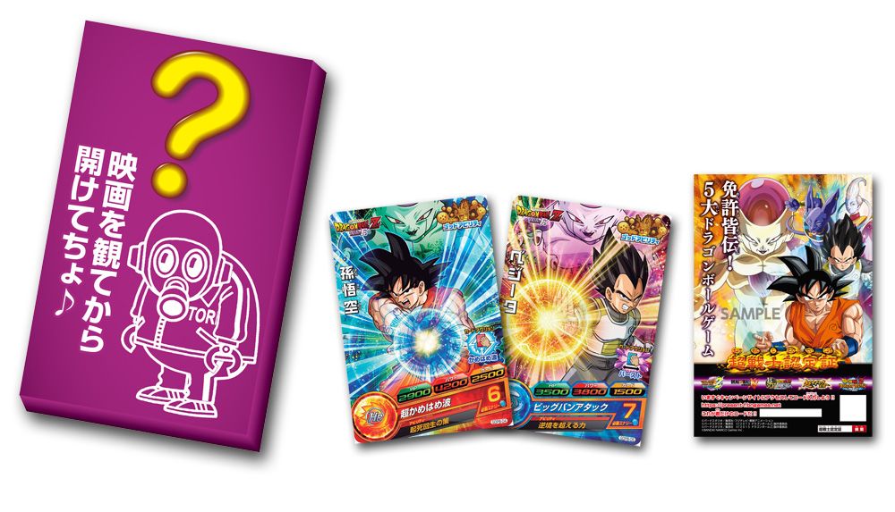貴重品 ドラゴンボール 映画限定商品 貴重品 ドラゴンボール 映画限定
