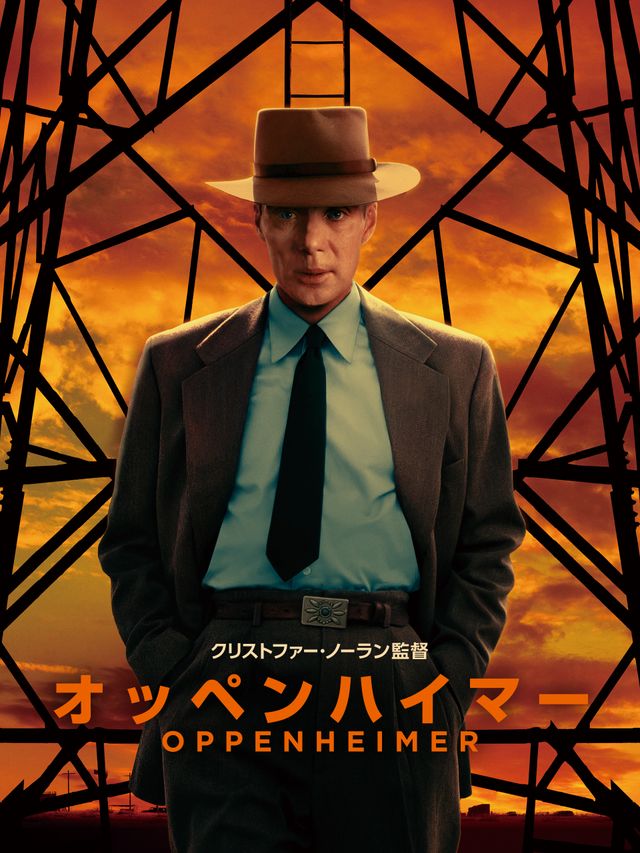 オッペンハイマー』12月28日からPrime Video見放題配信決定｜シネマ