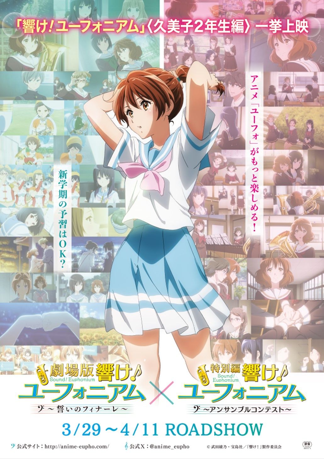 劇場版 響け！ユーフォニアム～誓いのフィナーレ～ (2019)：キャスト