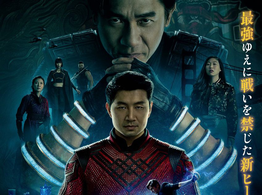 マーベル新作『シャン・チー』特別映像＆ポスターが公開｜シネマトゥデイ