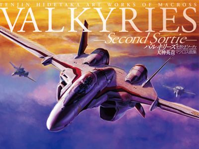 マクロスF 』天神英貴画集が発売決定！描き下ろしも収録！バルキリーの