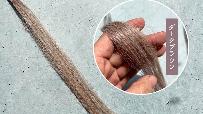 リシリアフレルの色選び】モカブラウン・ダークブラウン・ナチュラル