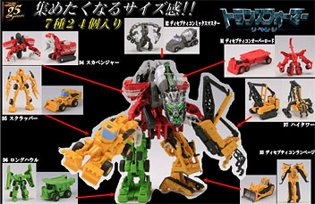 トランスフォーマー ムービー EZコレクションDX デバステーター 7種