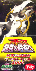 PSA10】ピカチュウM[ムービー] 映画公開記念ランダムパック2009 M