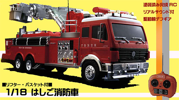 ビッグスケール ラジコン 1/18 はしご消防車（再販）[童友社]《在庫切れ》