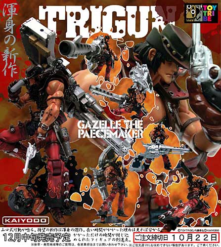 トライガン ガゼル・ザ・ピースメイカー アクションフィギュア