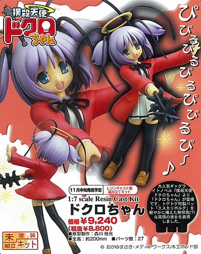撲殺天使ドクロちゃん 1/7 ドクロちゃん 未塗装組立フィギュア