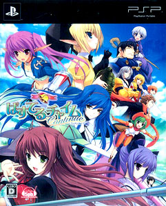 PSP ぱすてるチャイム Continue 限定版[5pb.]《在庫切れ》
