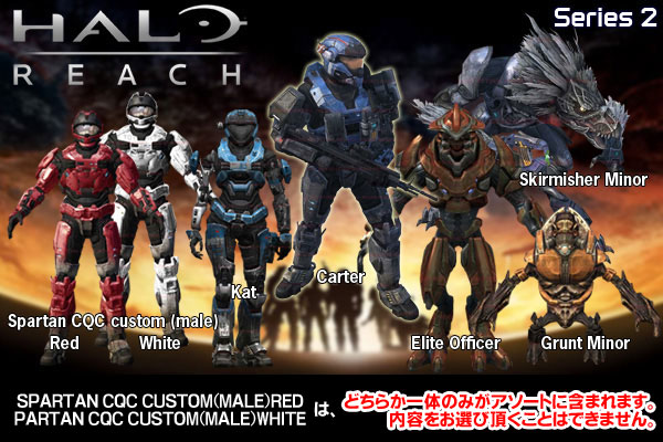 Halo：Reach(ヘイロー リーチ) アクションフィギュア シリーズ2