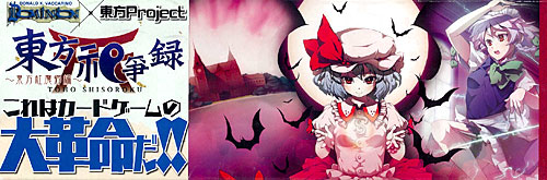 デッキ構築型カードゲーム 東方祀爭録（とうほうしそうろく） -東方