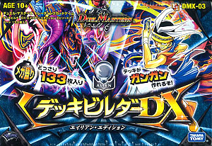 絶版 DMX-10 デッキビルダー鬼DX DMX-03「デッキビルダーDX エイリアン