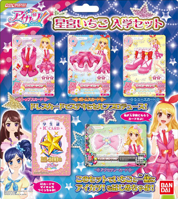 データカードダス アイカツ！ アイドルカツドウ！ 星宮いちご入学