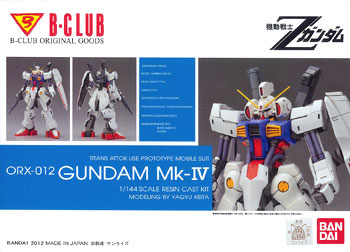 B-CLUB GK full-kit 1/144 ORX-012 ガンダム MK-IV 未塗装組立キット[B