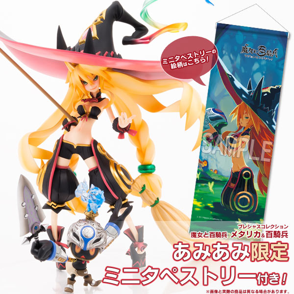 あみあみ限定特典】プレシャスコレクション 魔女と百騎兵 メタリカ＆百