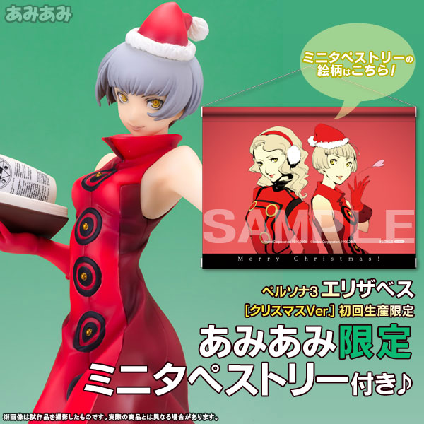 あみあみ限定ミニタペストリー付き】ペルソナ3 エリザベス［クリスマス