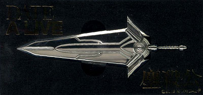 デート・ア・ライブ ペーパーナイフ 夜刀神十香 鏖殺公 サンダルフォン