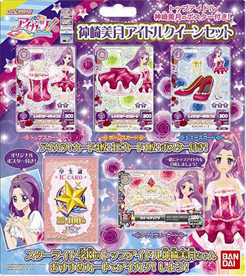 JIUNアイカツ 神崎美月アイドルクイーンセット データカードダス