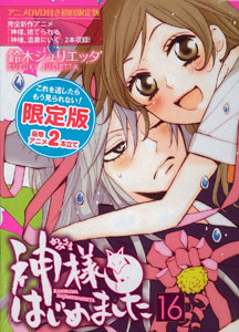神様はじめました オリジナルアニメDVD 限定22、23、24、25、25.5 神様