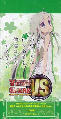 ヴィクトリースパーク あの日見た花の名前を僕たちはまだ知らない あ