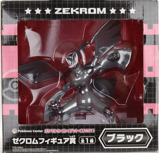 一番くじ ポケモンわくわくゲットくじ2011 ブラック ゼクロム