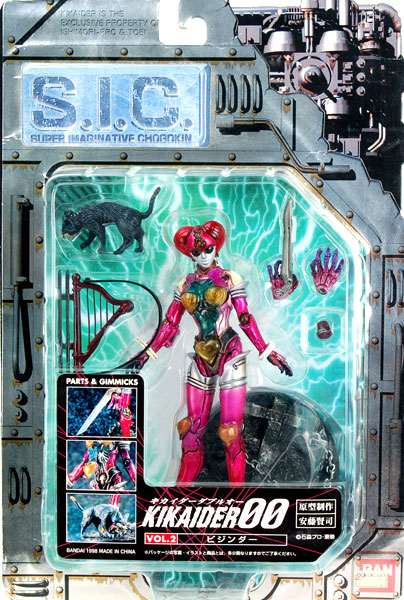 可動改造品）バンダイ S.I.C. 人造人間キカイダー ビジンダー SIC002