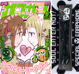 ソウルイーターノット！】特製イヤホン