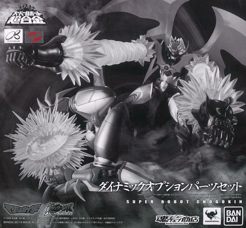 スーパーロボット超合金 ダイナミックオプションパーツセット（魂