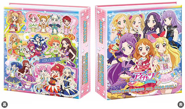 アイカツ！ 9ポケットバインダーセット ALL STAR IDOL! データ
