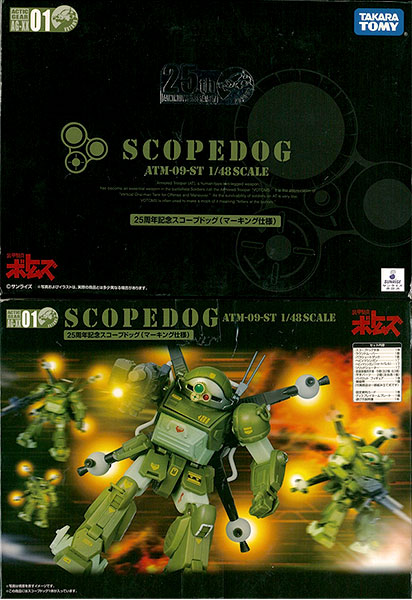 装甲騎兵ボトムズ25周年記念スコープドッグ(マーキング仕様)