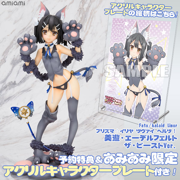 あみあみ限定特典】Fate/kaleid liner プリズマ☆イリヤ ツヴァイ