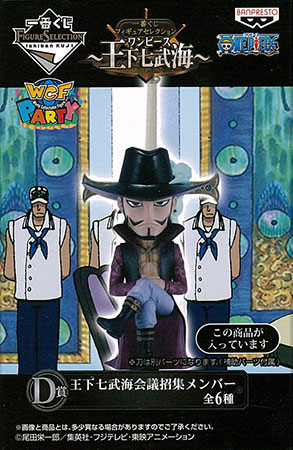 一番くじフィギュアセレクション ワンピース ～王下七武海～ D賞