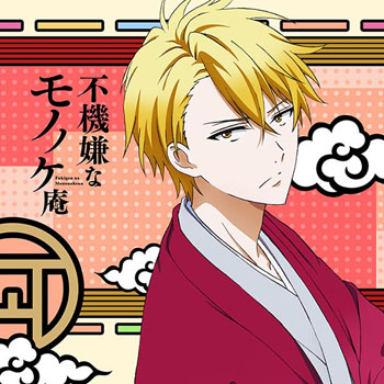 希少】不機嫌なモノノケ庵 安倍晴齋 芦屋花繪 購入特典 アクキー