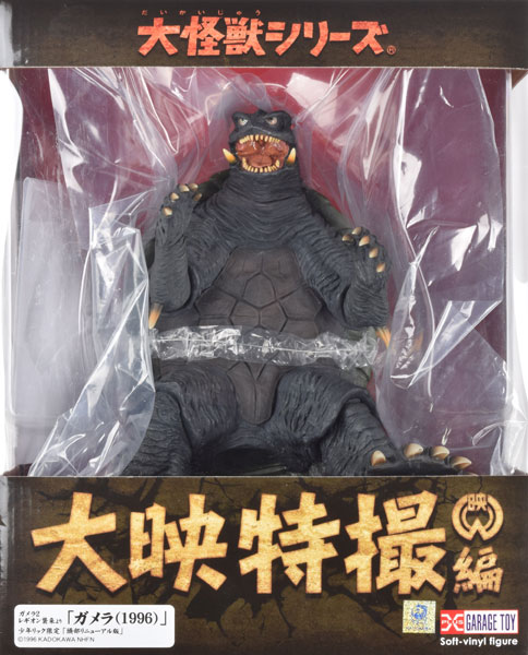 大怪獣シリーズ ガメラ 頭部リニューアル版 (1996)フィギュア 新品 未