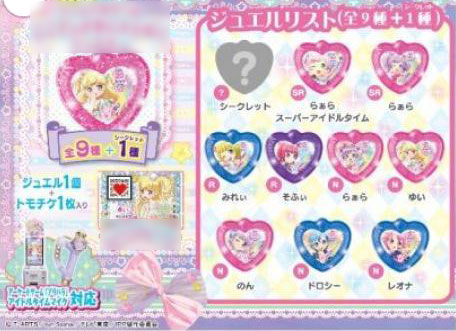 アイドルタイムプリパラ ジュエル＆トモチケ 20個入りBOX(食玩)[タカラ
