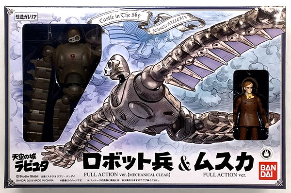 想造ガレリア 天空の城ラピュタ ロボット兵 Full Action Ver