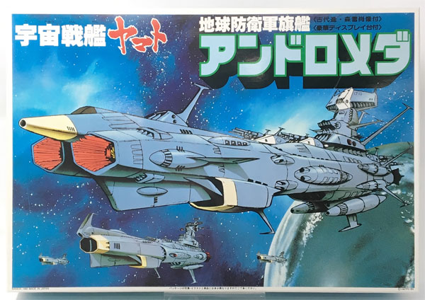 宇宙戦艦ヤマト 1/700 地球防衛軍旗艦 アンドロメダ プラモデル