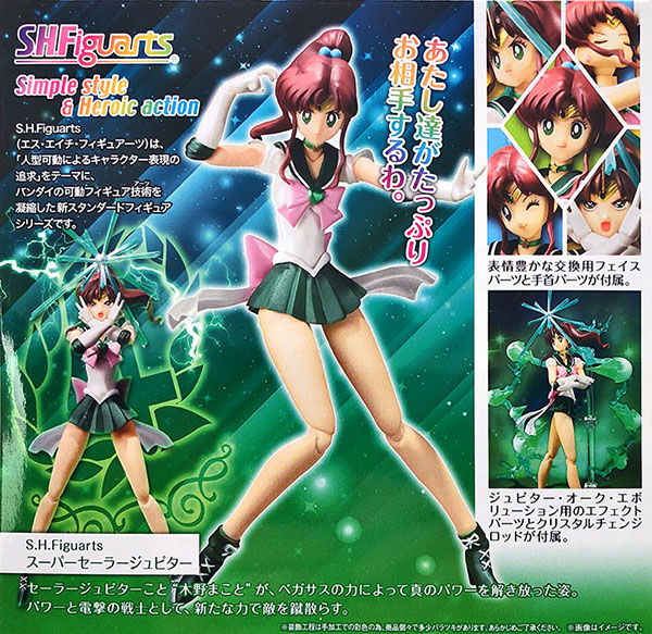 S.H.フィギュアーツ スーパーセーラージュピター『美少女戦士