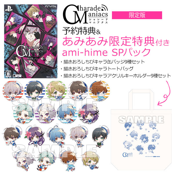 Charade Maniacs 限定版 Charade Maniacs シャレードマニアクス 限定版