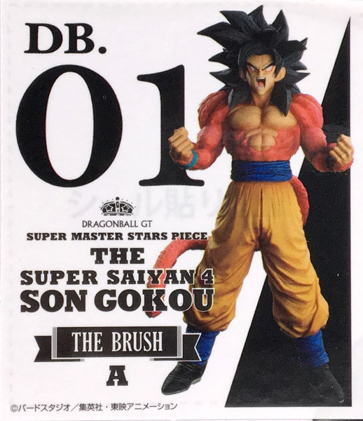 アミューズメント一番くじ ドラゴンボールGT SUPER MASTER STARS PIECE