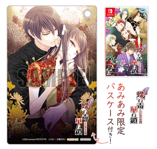 蝶の毒 華の鎖 真島 百合子 タペストリー